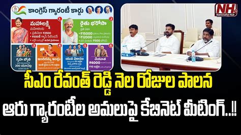 Cm Revanth Reddy Key Cabinet Meeting On Praja Palana Scheme Congress