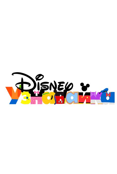 Disney Junior Russian Mmch Fixed By Solodisneyjuniorfan On Deviantart