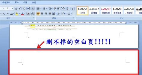 Word 空白頁刪不掉 教你如何刪除空白頁 ~ 簡單生活不簡單 ~ 痞客邦