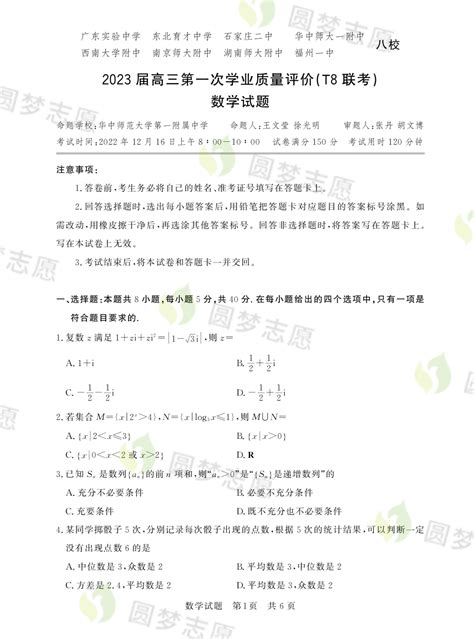 八省八校2023届高三第一次t8联考数学试卷及答案解析汇总 高考100