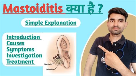 Mastoiditis in Hindi | Causes, Diagnosis, Symptoms and Treatment of ...