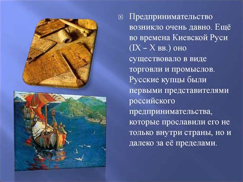 История предпринимательства в России - презентация онлайн