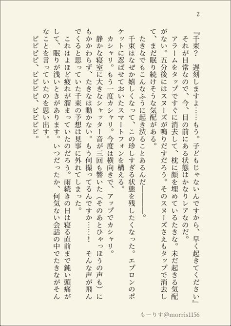 ハリルネル 原稿 on Twitter RT morris1156 ちさたきでアラーム絡みの朝のひと悶着のおはなし 年に一度くらい