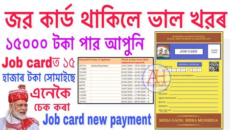 Job Card New Payment List 2022 23 Nrega Job Card New List Job Card