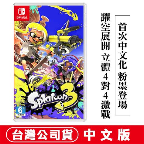 Nintendo 任天堂 Switch 斯普拉遁3 漆彈大作戰 特仕oled款式主機 斯普拉遁3組合 Pchome 24h購物