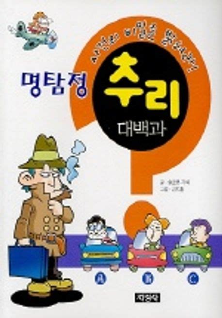 명탐정 추리 대백과 솔로몬 기획 교보문고