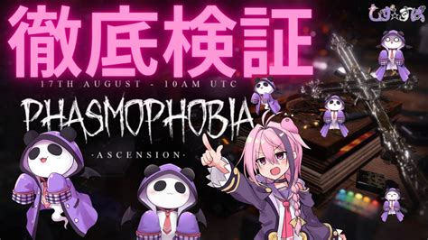 【phasmophobia】しずすばアプデ検証【vtuberしずすば】ファズモファスモ幽霊調査 Youtube