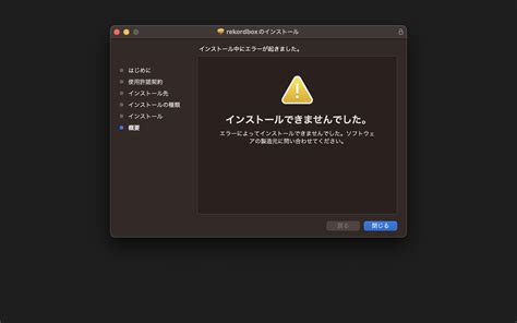 Zoomがインストールできない Apple コミュニティ