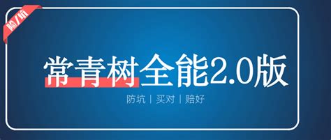 华夏常青树全能20版，最高“优惠”5年，值得买吗？ 知乎