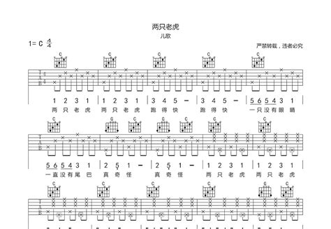 两只老虎吉他谱儿歌c调弹唱简单50单曲版 吉他世界