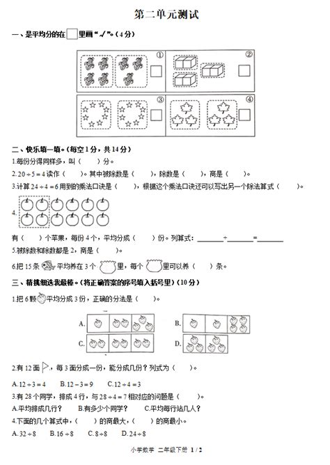 人教版二年级下册数学第二单元测试卷六（图片版）二年级数学单元测试下册奥数网