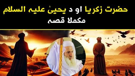 Sheikh Ul Hadees Molana Yousaf Ahmad Shahib New Bayan 2024 YouTube