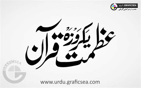 One Day Azmat E Quran Urdu Font Calligraphy Free Download Urdu