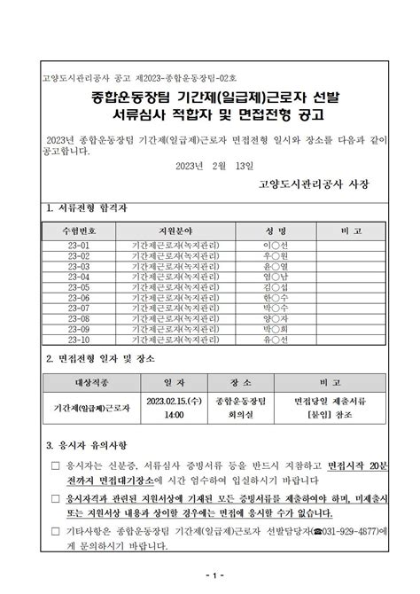 채용공고 고양도시관리공사