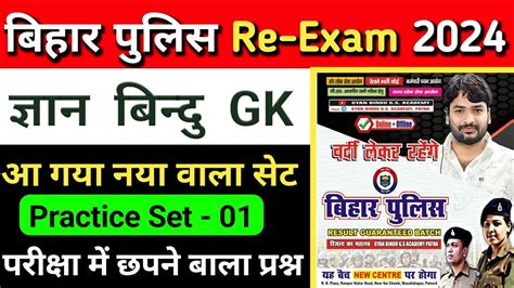 Bihar Police New Practice Set Bihar Police Questions Paper