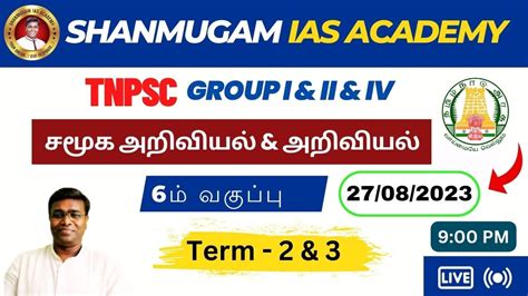 Tnpsc Group Free Test Tnpsc Group Tamil Tnpsc Group