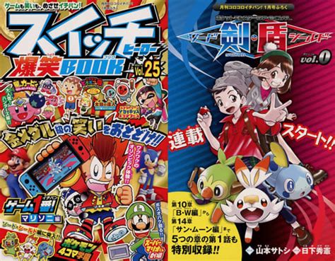 駿河屋 スイッチヒーロー爆笑bookポケットモンスターspecial 剣・盾 Vol0 月刊コロコロイチバン！2020年1月号の付録