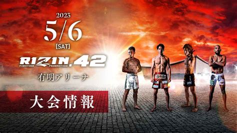 ブアカーオvs 安保瑠輝也の対戦が決定！rizin 42 有明アリーナ追加対戦カード発表記者会見 Rizin Fighting