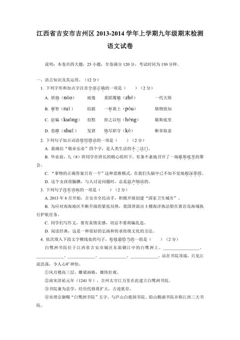 江西省吉安市吉州区2014届九年级上学期期末检测语文试题下载 语文 21世纪教育网