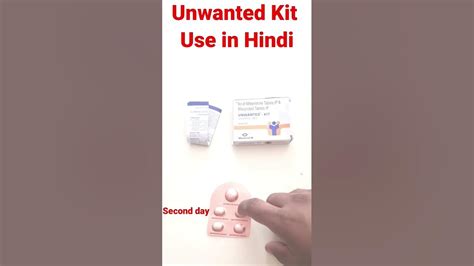 Unwanted Kit Use और इस्तेमाल करने का सही तरीका और समय Youtube