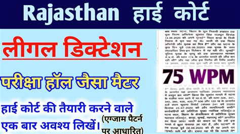 Rajasthan High Court Dictation Wpm Hindi Legal Dictation Wpm