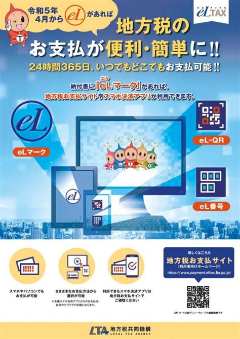 地方税統一qrコード（el Qr）を利用して市税が納付できます 戸田市公式サイト