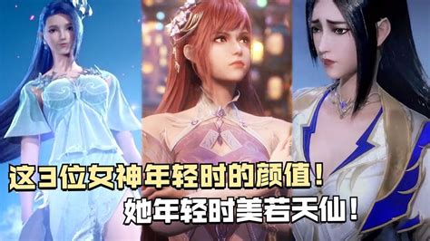 斗罗大陆：这3位女神年轻时的颜值，她年轻时美若天仙！高清1080p在线观看平台腾讯视频