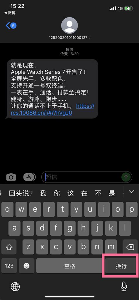 苹果手机怎么空格到下一行 苹果手机怎么能空格到第二行 多图 手机教程 教程之家