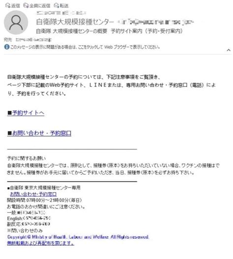 「自衛隊 大規模接種センターの概要 予約サイト案内（予約・受付案内）」と詐欺と思われるメールが複数来ました！ さいとう行政書士事務所公式