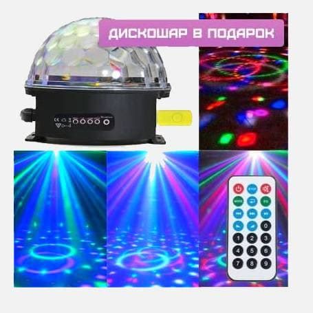 Дискошар для дома