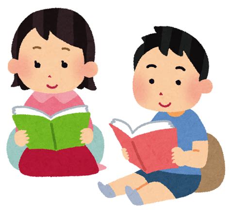 本を読んでいる子どもたちのイラスト かわいいフリー素材集 いらすとや