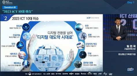 2023년 주목해야 할 Ict 10대 이슈 Iitp 발표 전문 바이라인네트워크