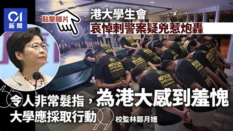 港大學生會哀悼刺警疑兇 校監林鄭：為港大感羞愧 校方應跟進