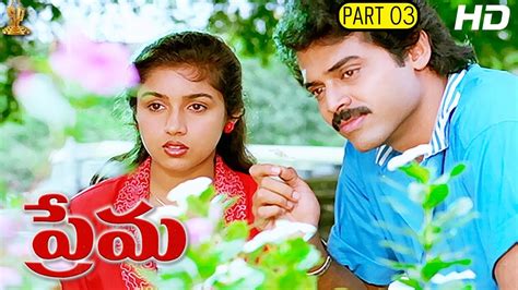 Prema Telugu Movie Part Venkatesh Revathi Ilaiyaraaja