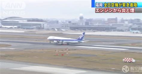 日本载278人波音767航班刚起飞引擎冒火紧急返航着陆民航资讯航空圈