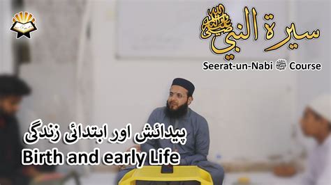 Birth And Early Life پیدائش اور ابتدائی زندگی Seerat Un Nabi ﷺ