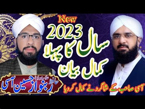 Ka Phila Bayan Allama Hafiz Rabnawaz Hussain Assi Shagird Allaama