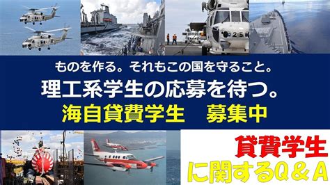 【ゆっくり紹介】貸費学生についての疑問【幹部自衛官】 海上自衛隊 防衛省 自衛隊 幹部自衛官 Youtube