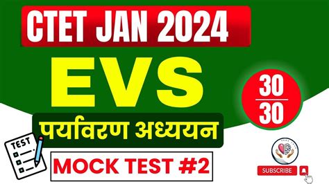 CTET JAN 2024 EVS PEDAGOGY MOCK TEST CTET EVS PEDAGOGY CLASS EVS