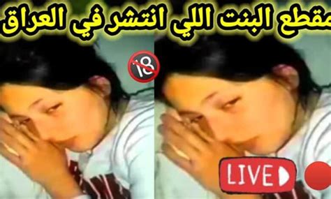 مقطع الفتاة العراقية الذي انتشر كاملاً بدون حذف مطبات