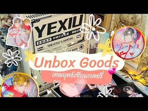 Unboxing Goods Unbox Cute Unboxing