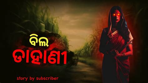 Odia Horror Story Bhuta Gapa Youtube