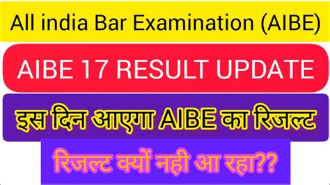 Aibe Result Latest Update Aibe Result Date Aibe Result Cutoff