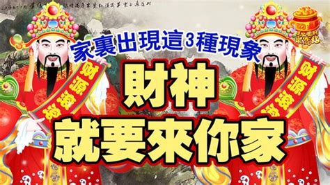 家裡出現這3種現象，不用害怕，說明財神就要來你家了 Peekme