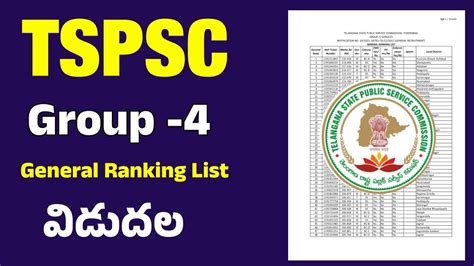 గడ నయస Tspsc Group 4 GRL Released l Group 4 General Ranking