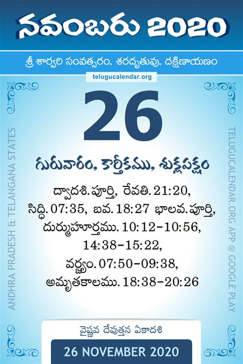 26 November 2020 Telugu Calendar Daily Sheet 26112020 Printable Pdf