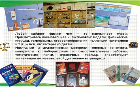 Портфолио учителя физики: Кабинет физики