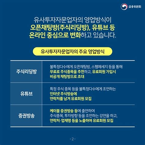 투자자 속이는 주식리딩방 불법·불건전 영업행위 그만 전체 카드한컷 멀티미디어 대한민국 정책브리핑