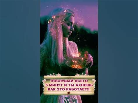 🤍Сведи их всех с ума! Красота, молодость, сексуальность - волшебные ...