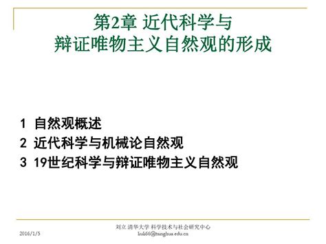 第2章 近代科学与辩证唯物主义自然观的形成 word文档在线阅读与下载 无忧文档